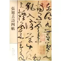 音像张旭古诗四帖孙宝文