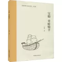 音像宝船 青蛙骑手 大字版老舍