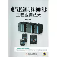 音像电气控制与S7-300PLC工程应用技术姜建芳