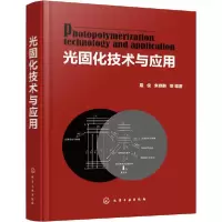 音像光固化技术与应用编者:聂俊//朱晓群|责编:丁尚林
