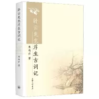 音像卧云先生浮生古词记(精)宋远升|责编:郑秀艳