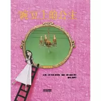 音像豌豆上的公主(英)劳伦·蔡尔德