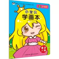 音像小宝贝学画本 童话人物作者