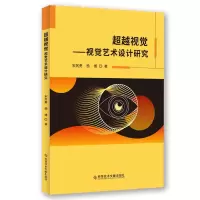 音像视觉--视觉艺术设计研究宋其勇//杨博|责编:李晴