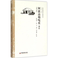 音像阿敦高勒嘎查调查张丽君,马博,刘云喜 主编