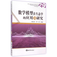 音像数学模型在生态学的应用及研究(29)杨东方,周燕