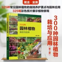音像300种园林植物栽培与应用(第2版)赵和文