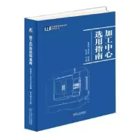 音像加工中心选用指南金属加工杂志社,张书桥