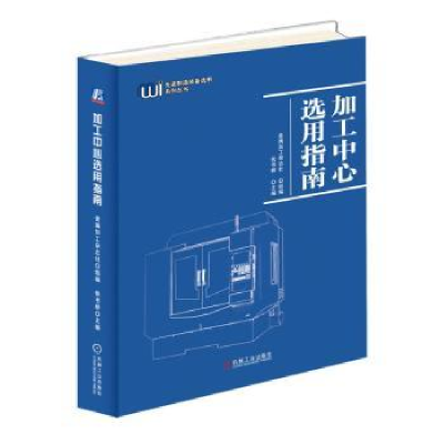 音像加工中心选用指南金属加工杂志社,张书桥