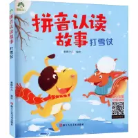 音像拼音认读故事 打雪仗爱德少儿 绘