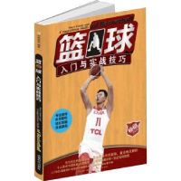 音像篮球入门与实战技巧中映良品编著