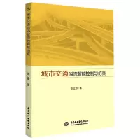 音像城市交通溢流智能控制与张立东|责编:雷顺加