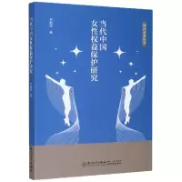 音像当代中国女权益保护研究/桐江学术丛书林丽拉|责编:文慧云