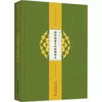 音像湖北松滋植物图志郭飞,皮军东,力华
