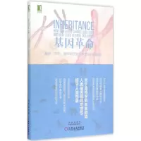 音像基因沙伦·莫勒姆(Sharon Moalem) 等 著;,吴荆卉 译