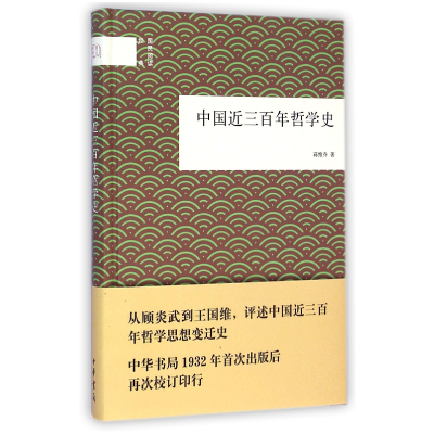 音像中国近三哲学史(精)/国民阅读经典蒋维乔