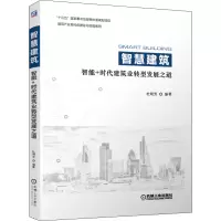 音像智慧建筑 智能+时代建筑业转型发展之道杜明芳
