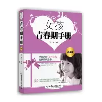 音像女孩青春期手册(白金版)子晨