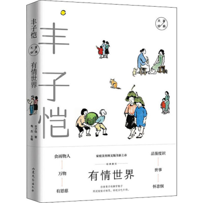 音像有情世界丰子恺