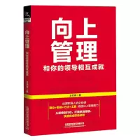 音像向上管理(和你的领导相互成就)王付有|责编:陈胚