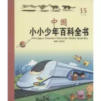 音像中国小小少年百科全书高盛荣 等 主编;袁胜君 编著