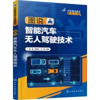 音像图说智能汽车驾驶技术韩毅,陈姝廷,关甜