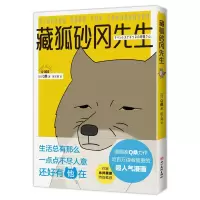 音像藏狐砂冈先生(日)桑|译者:陈文娟