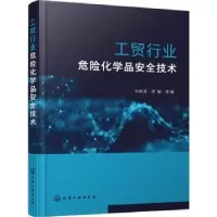 音像工贸行业危险化学品安全技术刘柏清