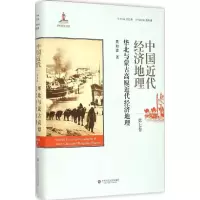 音像中国近代经济地理樊如森 著
