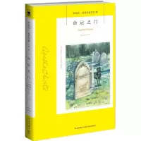 音像命运之门(英)阿加莎·克里斯蒂(Agatha Christie) 著;陈杰 译