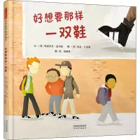 音像好想要那样一双鞋(美)玛丽贝丝·波尔茨