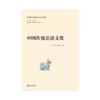 音像中国传统法治文化王玉喜 韩仲秋