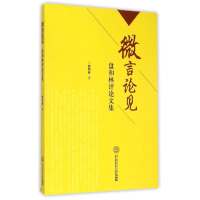 音像论见——盘和林评集盘和林