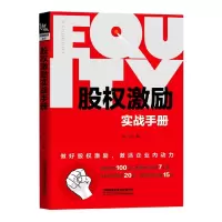 音像股权激励实战手册常坷|责编:吕芠