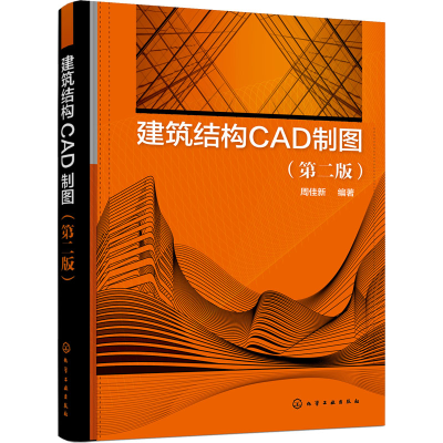 音像建筑结构CAD制图周佳新