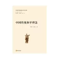 音像中国传统和平理想郭海燕 姚振文