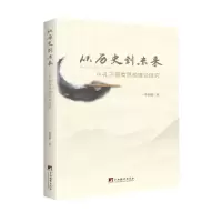 音像从历史到未来——孔子德育思想理论研究李丽娜
