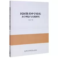 音像民国著名中学校长学念与实践研究代小芳|责编:文慧云