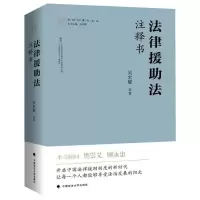 音像法律援法注释书吴宏耀