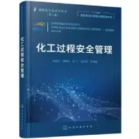 音像化工过程安全管理赵劲松