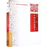 音像中国法律思想史(第6版)侯欣一主编