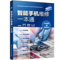 音像智能手机维修一本通侯海亭,黄丽卿