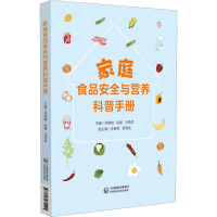 音像家庭食品安全与营养科普手册赵耀