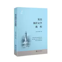 音像英美海洋文学教程王松林芮渝萍