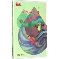 音像跳跳鱼的鞋余雷 著