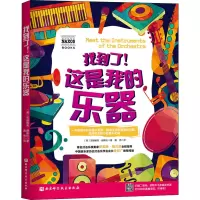 音像找到了!这是我的乐器(英)吉纳维芙·赫斯比