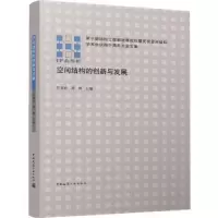 音像空间结构的创新与发展罗尧治,刘枫主编