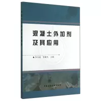 音像混凝土外加剂及其应用佟令玫//李晓光