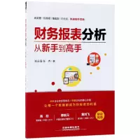 音像财务报表分析从新手高郑永强//张杰