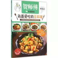 音像我吃的豆料理加贝 著
